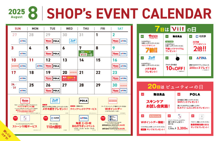 8月SHOP's EVENT CALENDAR