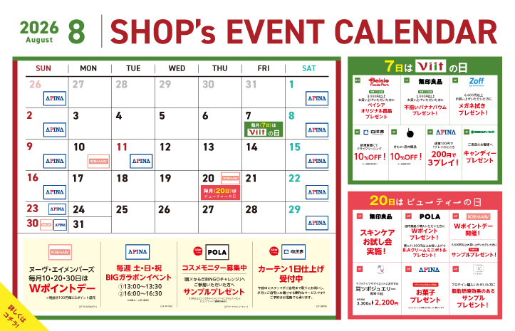 8月SHOP's EVENT CALENDAR