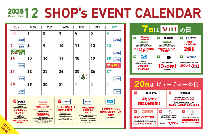 12月SHOP's EVENT CALENDAR