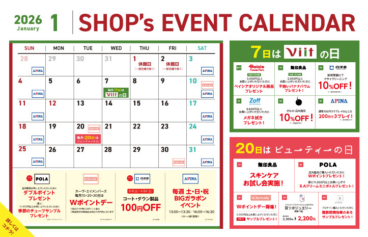 1月SHOP's EVENT CALENDAR