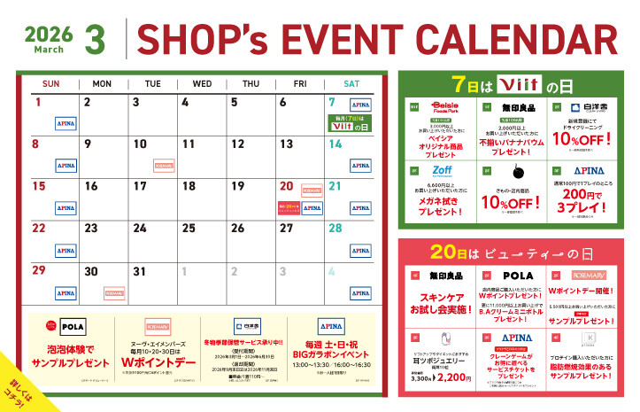 3月SHOP's EVENT CALENDAR