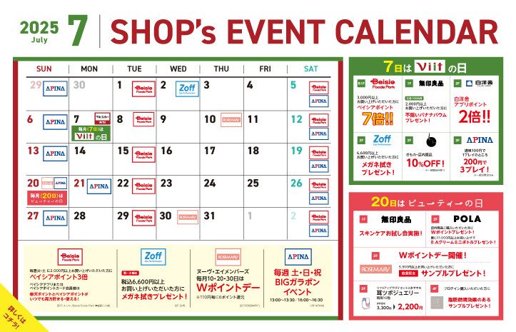 7月SHOP's EVENT CALENDAR