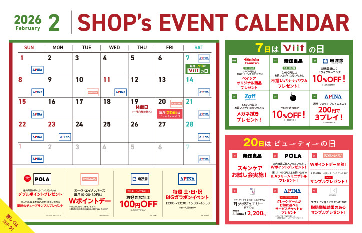 2月SHOP's EVENT CALENDAR