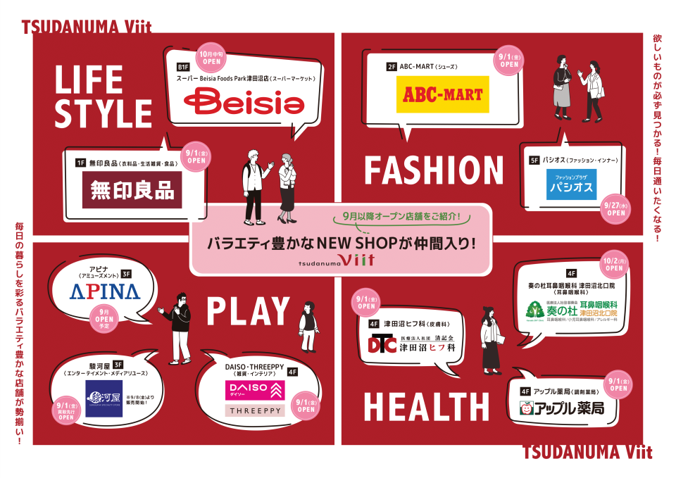 9月店舗告知