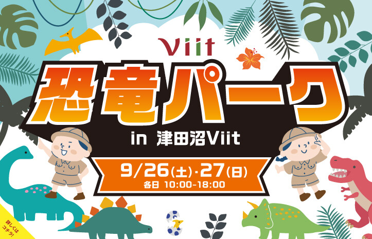 26年9月　ふなばし市民まつり／恐竜パーク