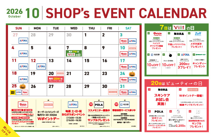 10月SHOP's EVENT CALENDAR