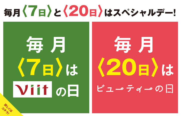 4月ビートの日・ビューティーの日