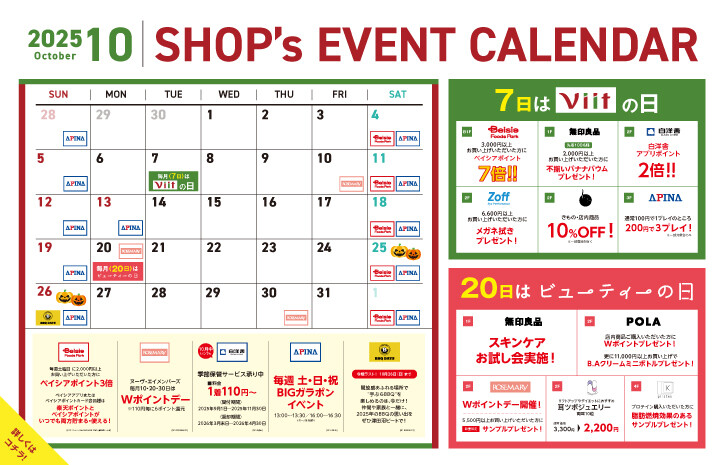 10月SHOP's EVENT CALENDAR